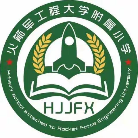 精英荟萃——火箭军工程大学附属小学教师招聘会