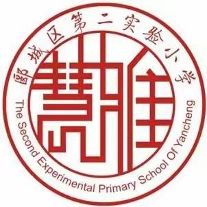 学思并兼  笃行致远——郾城区第二实验小学教育集团教师外出学习汇报分享活动