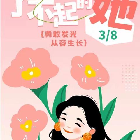 春暖花开，与爱同行——曹庙小学附属幼儿园“三八女神节”主题活动