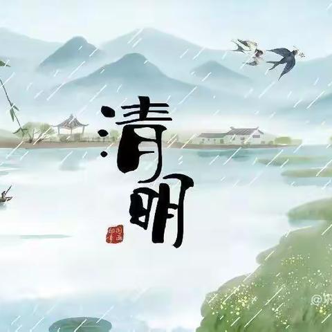 “风吹海棠，雨打梨花，岁岁清明”—中四班清明节主题活动