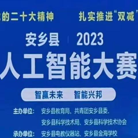 萌娃玩转智能，科技领航未来——安乡县中心幼儿园人工智能大赛剪影