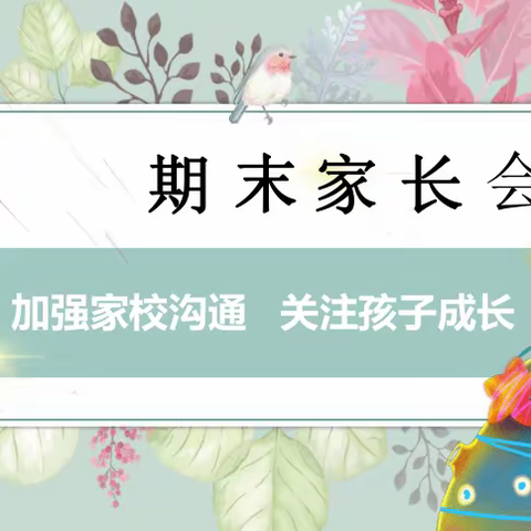 家校合作共育  护航多彩暑假——2023年吉安八中城北分校期末家长会