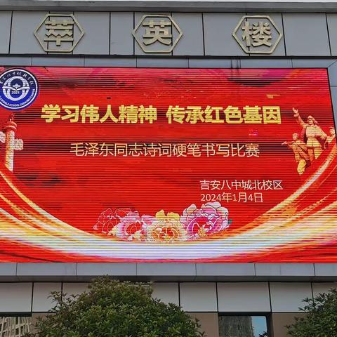 学习伟人精神，传承红色基因——纪念毛泽东同志诞辰130周年系列活动