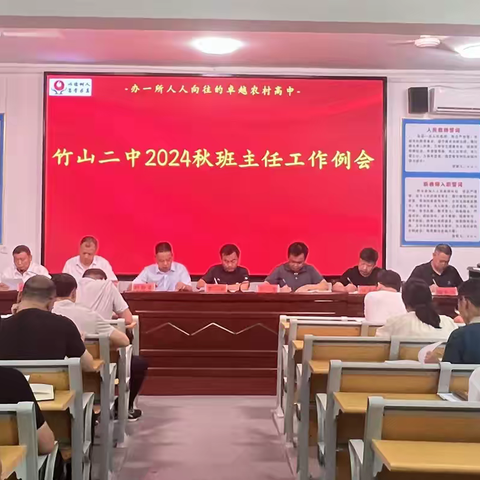 秋风为序启新程  凝心聚力绘新篇——2024年吉安八中教育集团城北校区新学期班主任工作例会