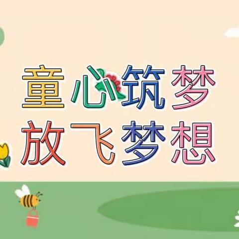 童心筑梦·放飞梦想——南城中心小学2023年课桌舞庆“六一”活动