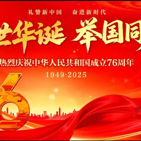 马坡镇靖西小学2025年国庆、中秋节放假安排及安全温馨提示