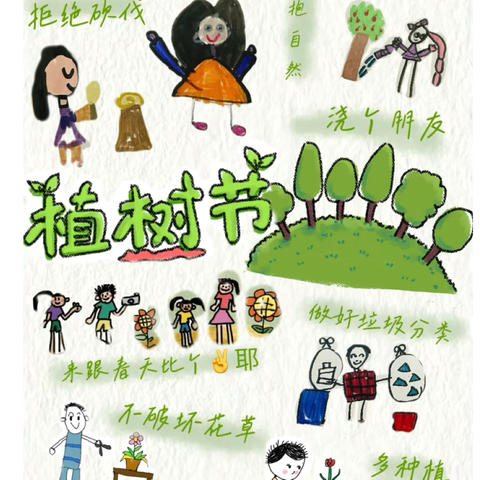 🌱绿意盎然，播种希望🌱 ‍阿合奇县第一幼儿园迎接第47个植树节