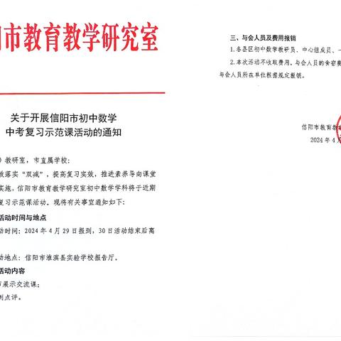 名师示范展风采，深耕课堂共成长 ——信阳市初中数学（中心组）中考复习示范课活动