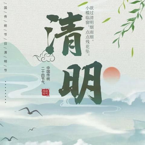 “浓情清明 浸润童心”🍀——桥头乡中心幼儿园清明节主题活动