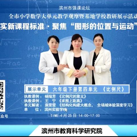 “学思研行以致远” ——滨城区第六小学参加数学学科线上活动纪实