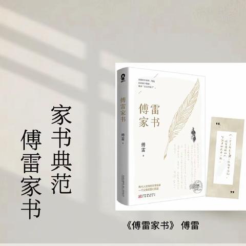 不平凡的父爱——品读《傅雷家书》昌乐北大公学学校八年级寒假假期阅读展示