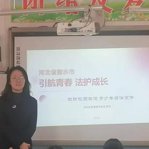 老官营小学—“引航青春 法护成长”普法宣讲活动