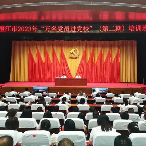 澄江市2023年“万名党员进党校”（第二期）培训班圆满举办