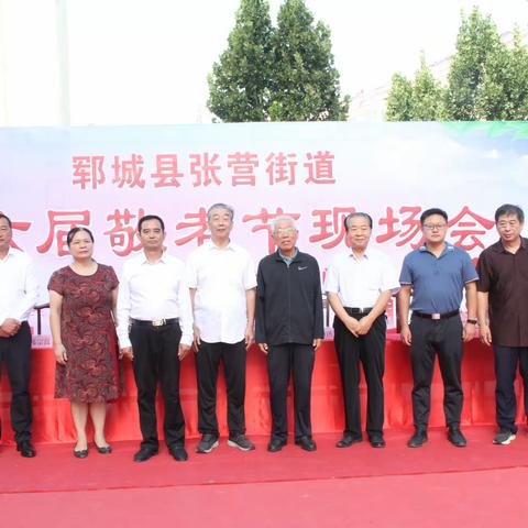 金秋敬老进行时——郓城县张营街道第六届敬老节