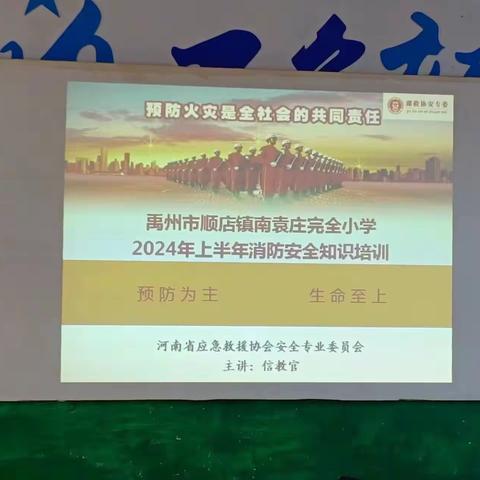 消防演练，防患未“燃”———顺店镇南袁庄完全小学消防演练