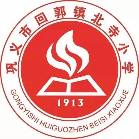 北寺小学举办心理健康讲座——《增强学习动机，提高行动力》