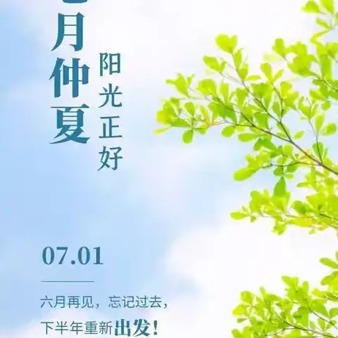 生态环境局6月物业工作简报