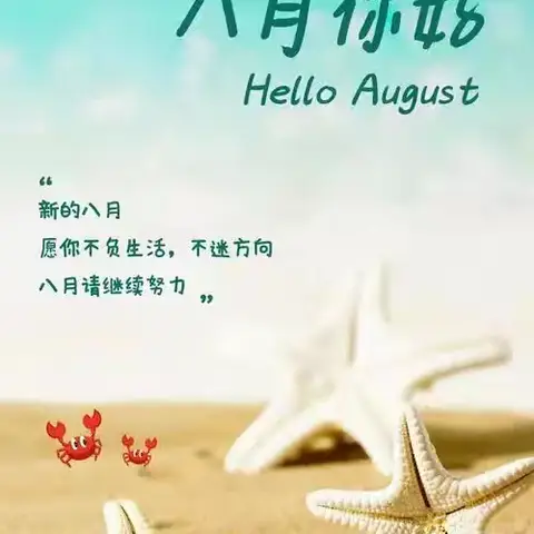 生态环境局7月物业工作简报