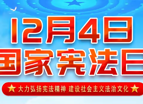 松涛灌区管理分局积极开展2023年 “宪法宣传周”系列主题活动