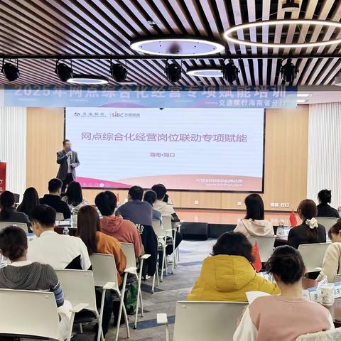 交通银行海南省分行举办网点综合化经营岗位联动专项赋能培训