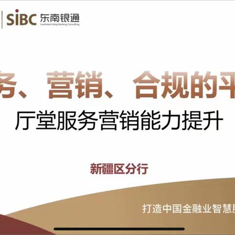 交通银行新疆区分行开展厅堂服务综合能力提升专项培训