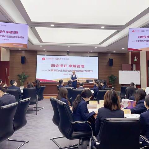 贵州银行安顺分行开展《四会提升 卓越管理——运营主管管理能力提升》培训