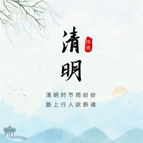 🍀 浓情清明，浸润童心 🍀 —— 高新区幼儿园北园小二班清明节主题活动