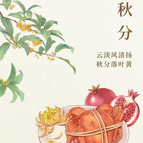 迎秋分，知秋意🍂 ——高新区幼儿园北园大二班秋分节气活动