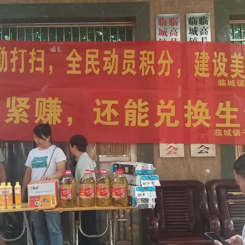 临城镇干部新村居委会开展“兑积分 领奖品”活动