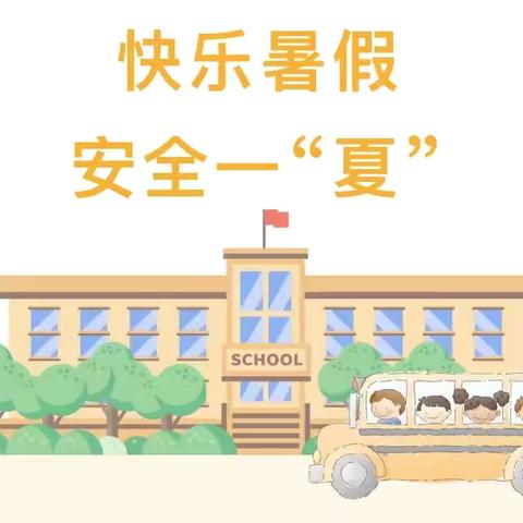 “花开盛夏，未来可期”——镇江中心幼儿园暑假安全家长会！