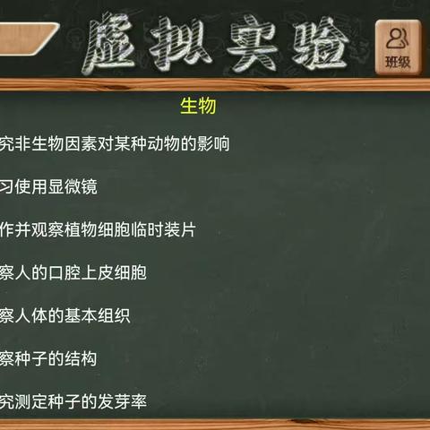 共研新课标，赋能新课标——虚拟实验在科学教学中的应用