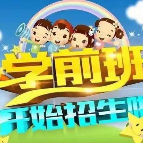 赛恩小太阳幼小衔接学前班招生