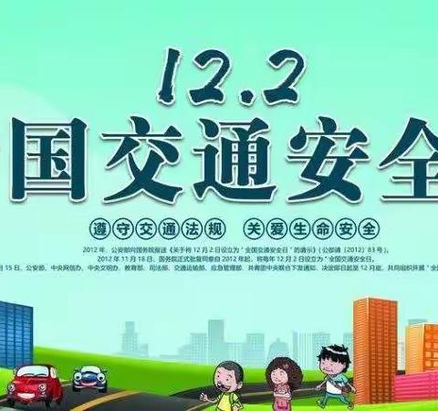 文明交通，你我同行，斯日特幼儿园12月2日“交通安全日”宣传活动