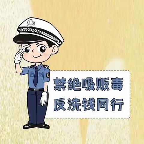 人民银行新乡市中心支行与市公安局签署《预防和打击毒品及下游洗钱犯罪合作备忘录》