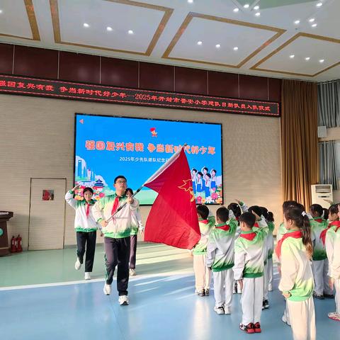 强国复兴有我 争当新时代好少年——2025年开封市晋安小学建队日主题活动