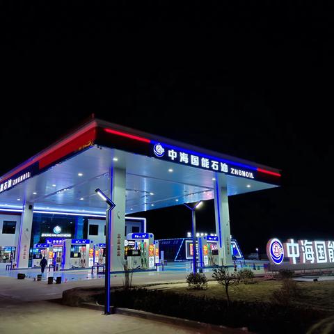 惊喜！惊喜！中海国能石油新城加油站优惠大酬宾开始啦！！！