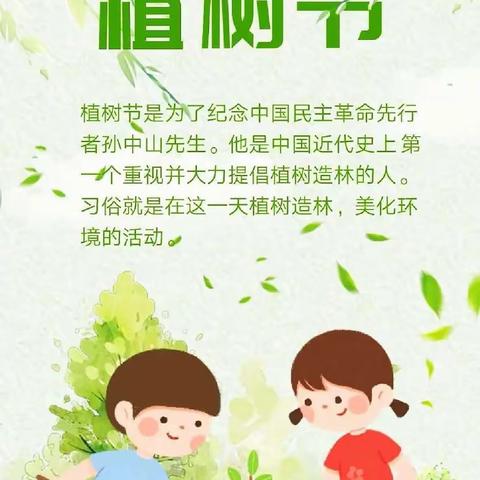 植绿护绿我先行——浐灞第二十五小学植树节活动总结