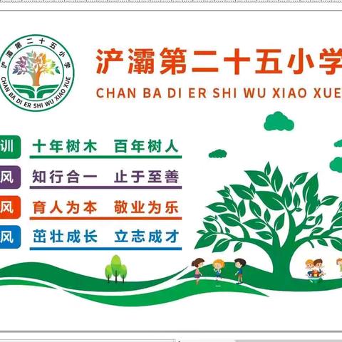 杜绝烟卡游戏 建设文明校园——浐灞第二十五小学防沉迷“烟卡”温馨提示