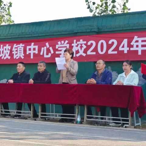 活力运动会，健康向未来——翟坡镇中心学校2024年秋季田径运动会