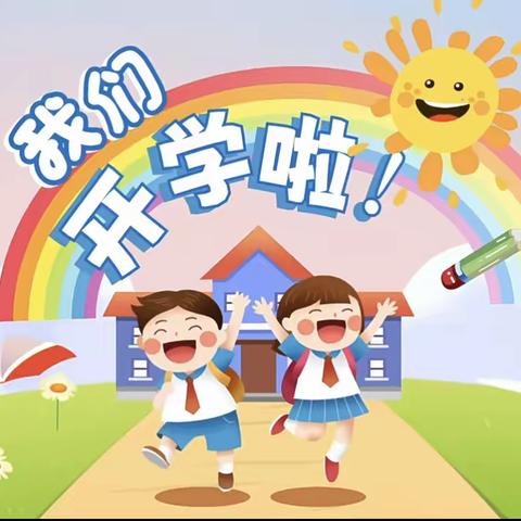 🌸快乐童年，“幼”见美好🌸——马街镇贞元堡幼儿园小班开学通知