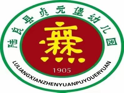 贞元堡幼儿园2023年冬季“趣运动，HIGH未来”亲子运动会