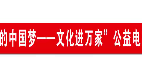 区电影公司开展2024临潼文旅主题电影暨“红色电影进军营•共筑军民鱼水情”主题放映活动