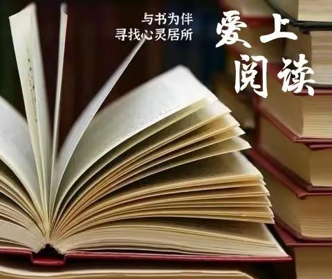 “阅读新时代 经典伴成长  "宝丰县东城门小学暑期读书活动 第八十九期 五(3)班 赵悦铭