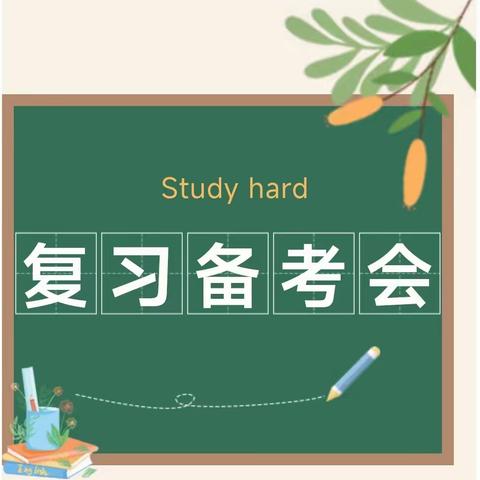 凝心聚力，梦想花开——大城子镇中心校2023年六年级教育质量推进会