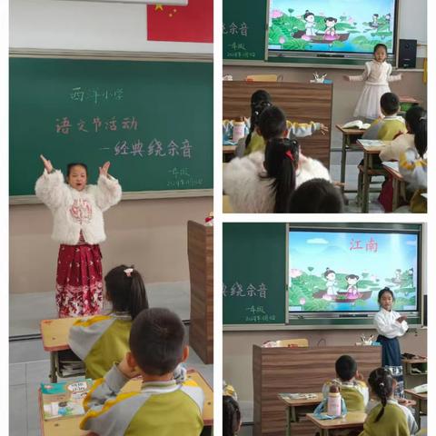 品国学之韵 传中华之德 —— 西洋小学第四届语文节活动