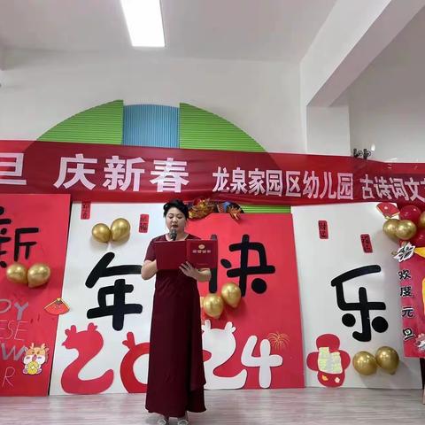 "欢天喜地庆元旦   幼儿园里迎新年"---龙泉家园B区幼儿园元旦古诗词汇演活动