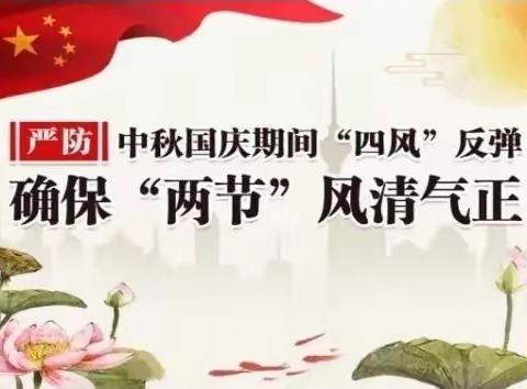 广厦支行廉洁过“双节”倡议书