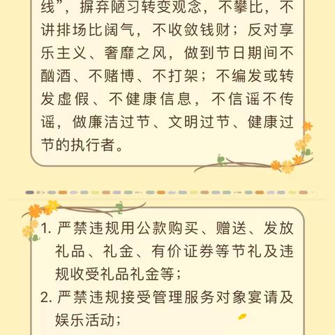 广厦支行中秋廉洁提醒