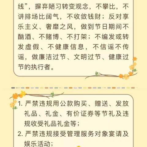 广厦支行中秋国庆廉洁提醒