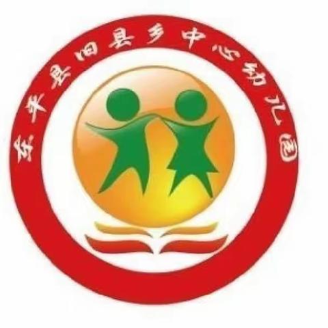 【全环境立德树人】——旧县乡中心幼儿园“九一八”防空疏散应急演练活动